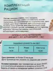 Корм премиум, сухой гранулированный для шиншилл и дегу ONTO, 500 гp