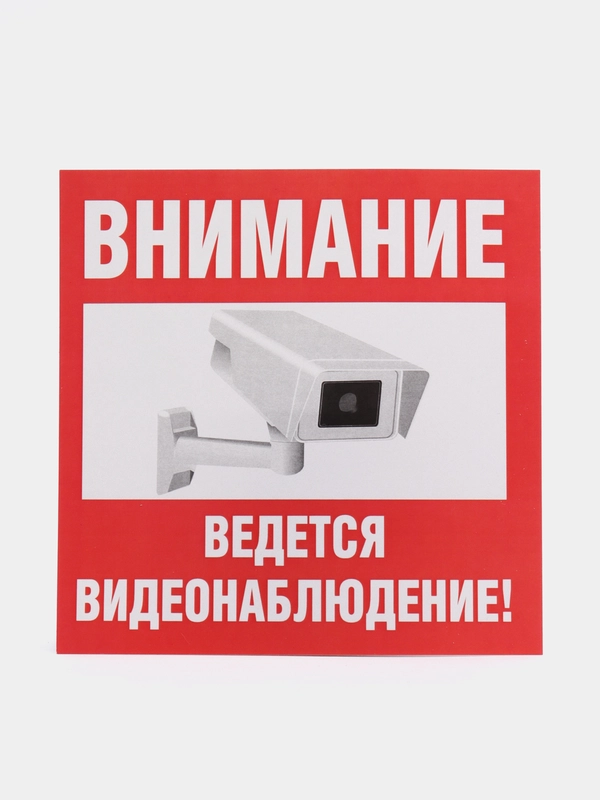 Наклейка видеонаблюдение!10*10 см