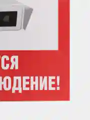 Наклейка видеонаблюдение!10*10 см