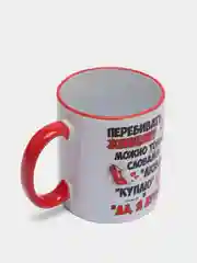 Сувенирная кружка с принтом "Да, я дурак!"