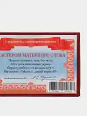Прикольное удостоверение "Мастер матерного слова"