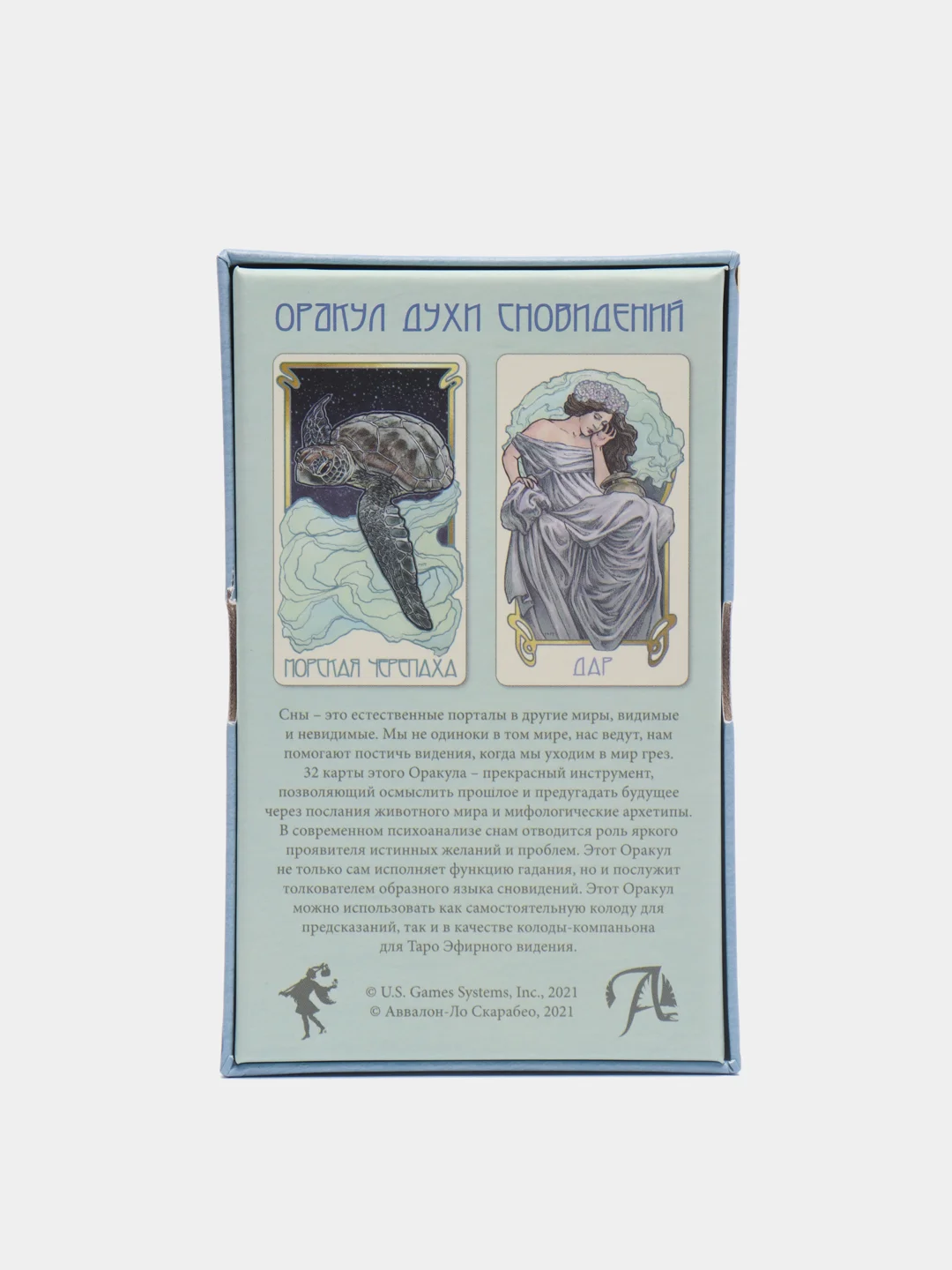 Оракул Духи сновидений