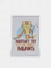 Бежевый магниты на холодильник "Рыбалка"