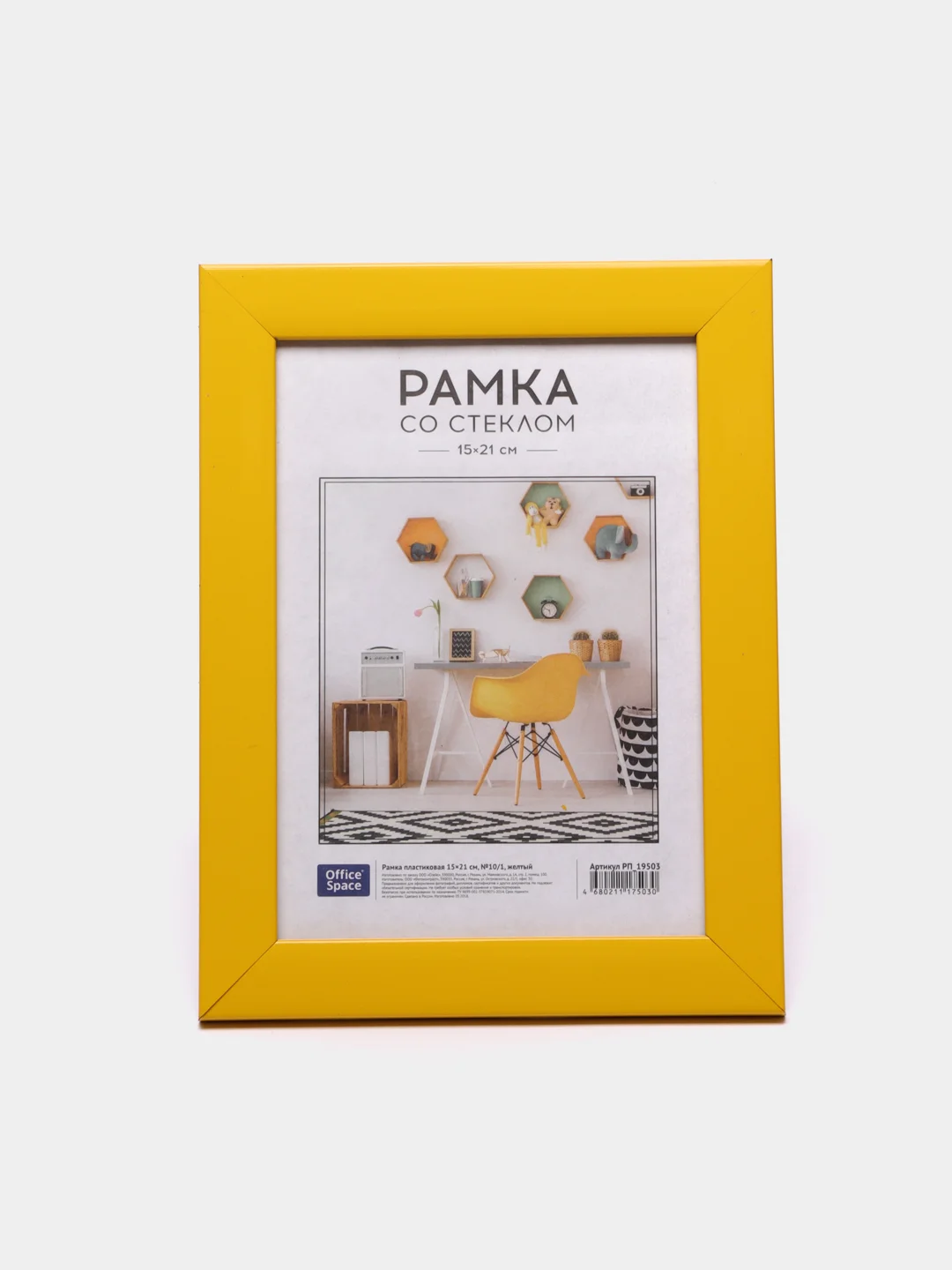 Желтый рамка пластиковая, 15*21 см