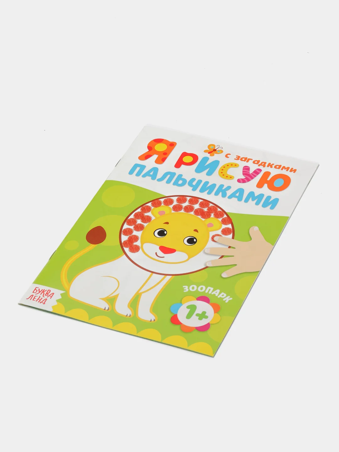 Белый пальчиковая раскраска для малышей