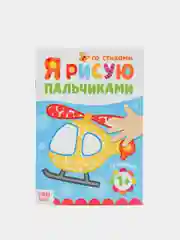 Синий пальчиковая раскраска для малышей