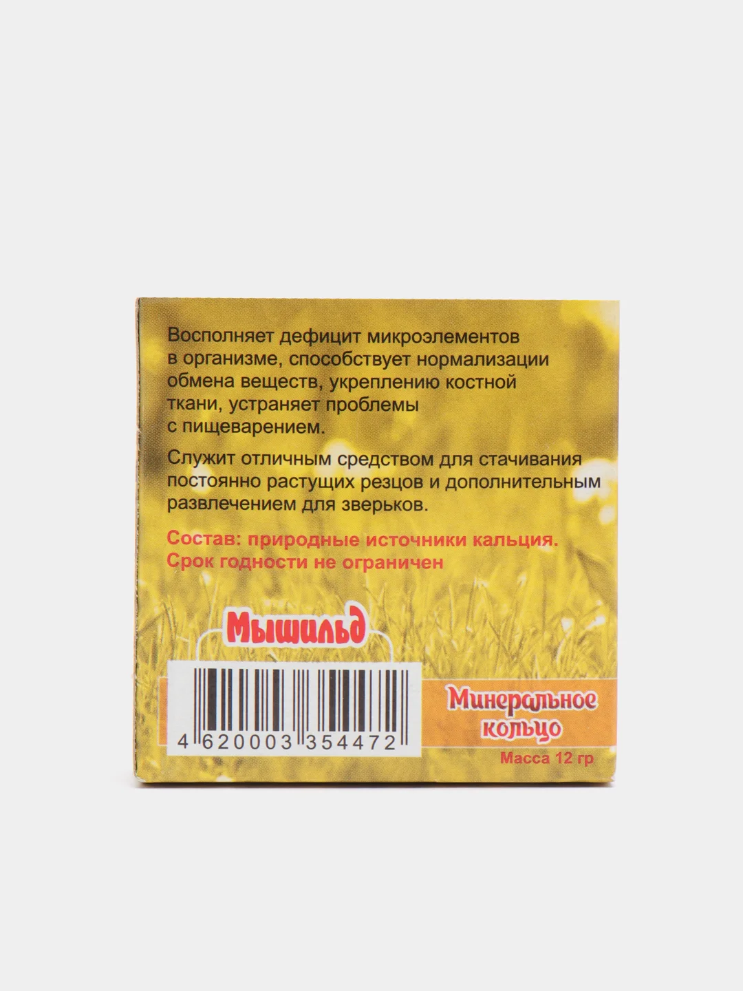 Минеральный камень-кольцо для грызунов, без соли