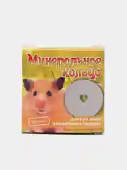 Минеральный камень-кольцо для грызунов, без соли