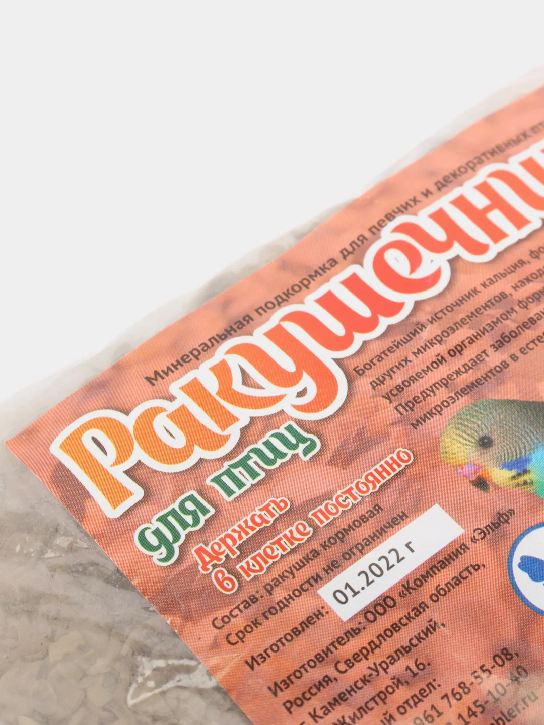 Минеральная подкормка "Ракушечник" для птиц, 100 г
