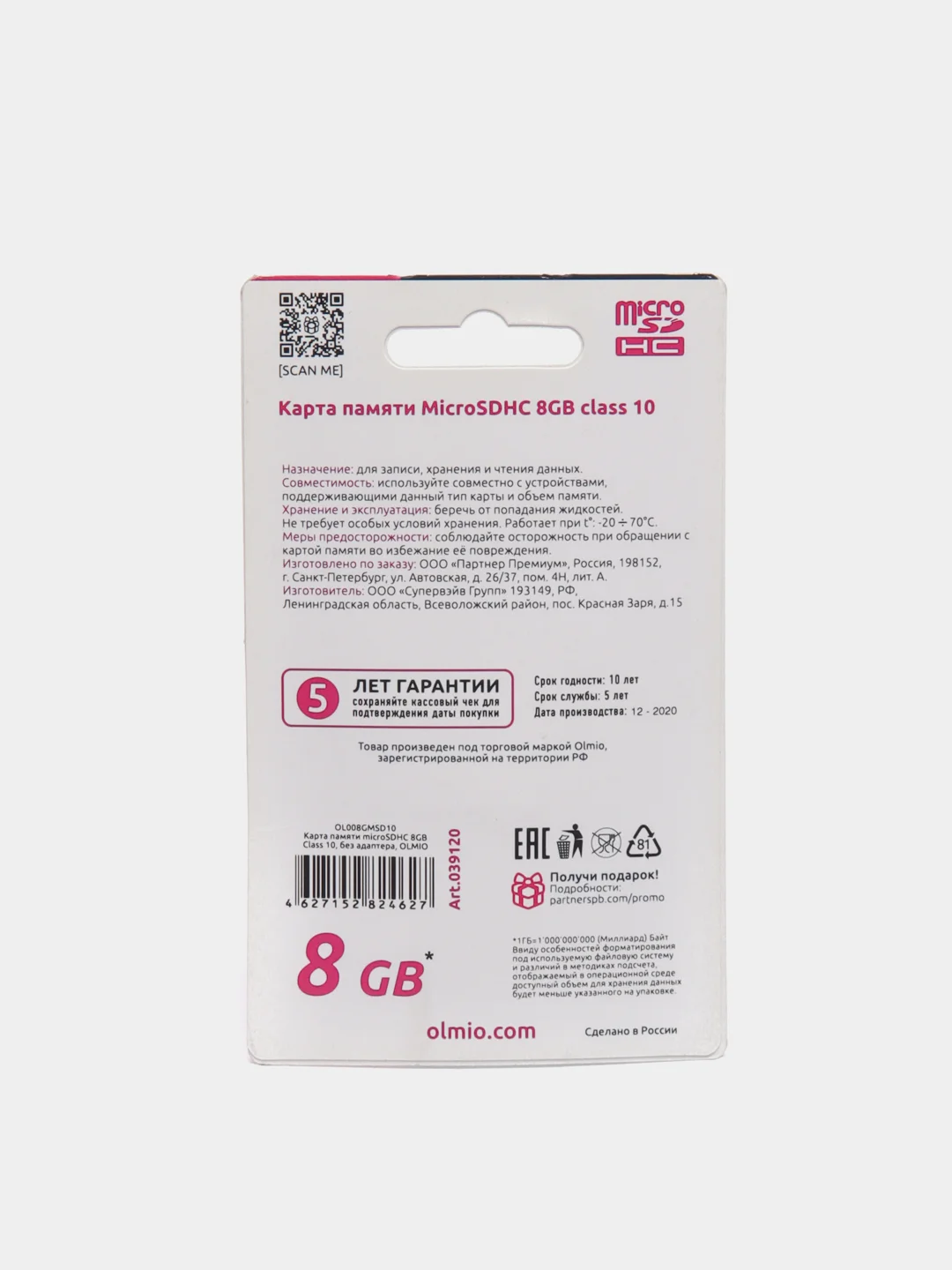 Карта памяти microSDHC 8GB Class 10, без адаптера, Olmio