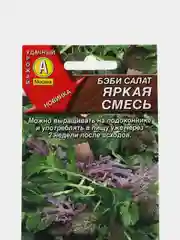 Семена "Салат бэби Яркая смесь"