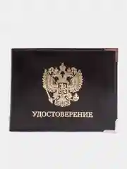 Коричневый обложка для удостоверения с гербом РФ, 2 цвета