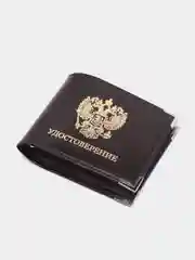 Коричневый обложка для удостоверения с гербом РФ, 2 цвета