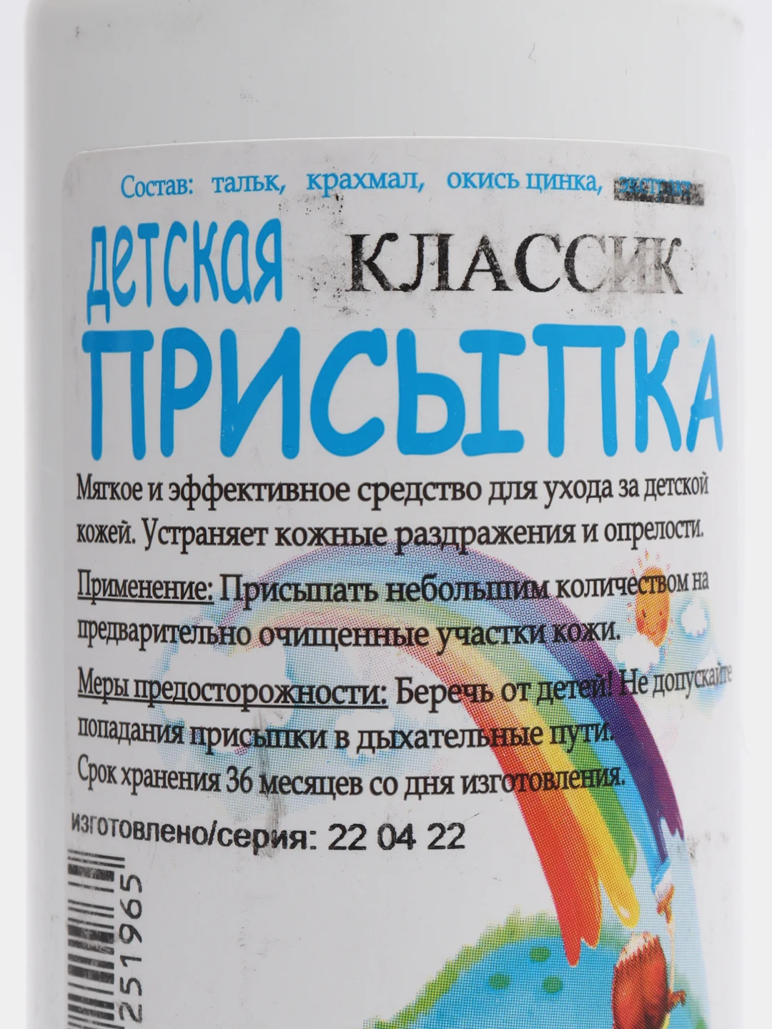 Пудра-присыпка детская "Фиторос классик, ромашка", тальк для тела косметический 100 г