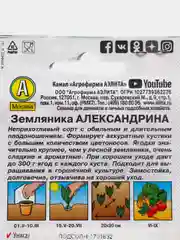 Семена Земляника ремонтантная "Александрина", 0,05 г