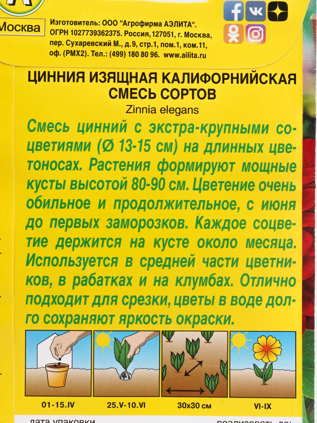 Цинния Калифорнийская (семена,цветы)