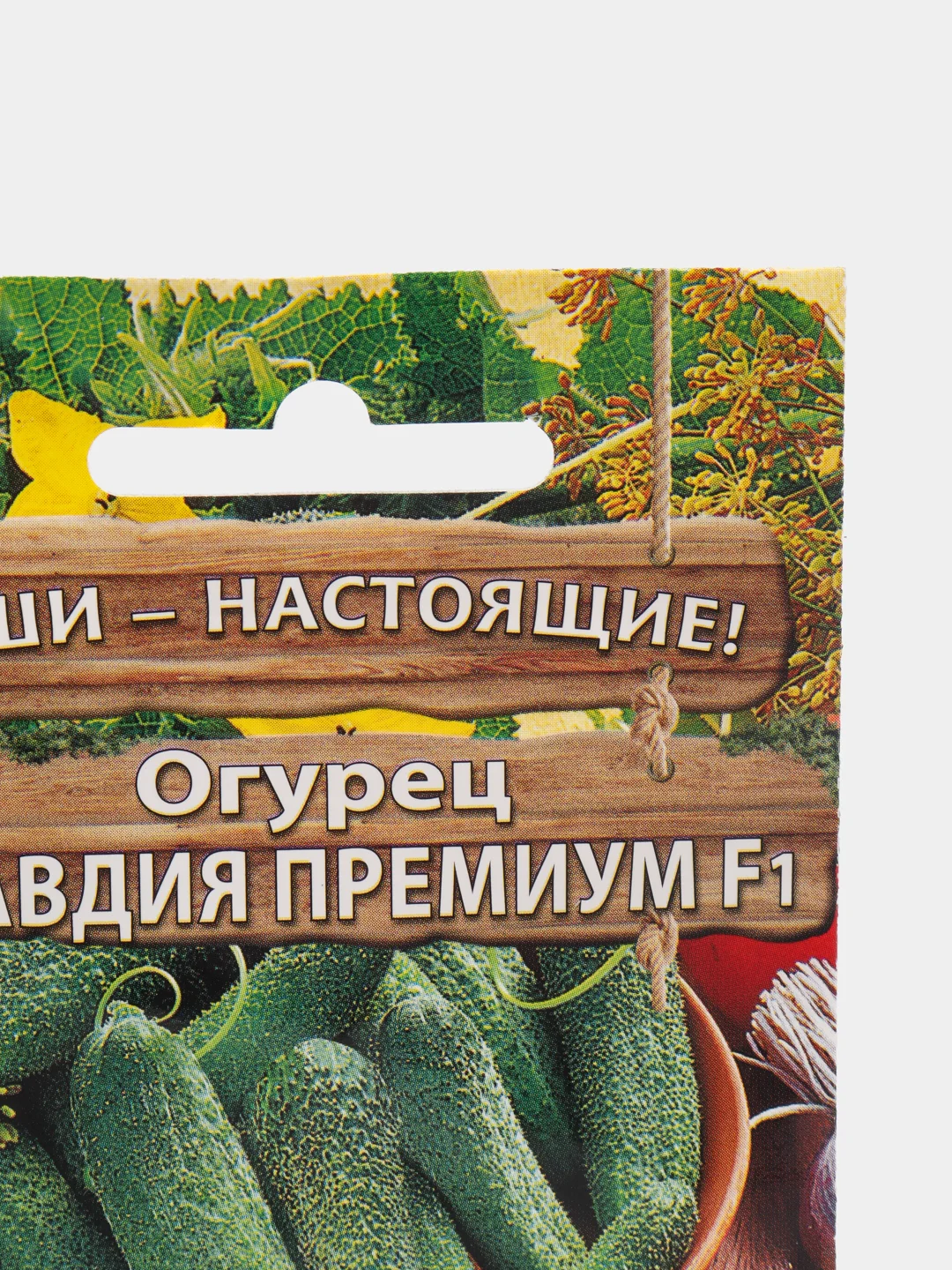 Огурец Клавдия премиум F1 (семена)