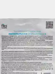 Минеральная тканевая маска для лица "Очищающая" ,Fito косметик, 25 мл