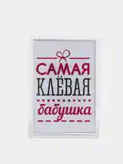 Конфетный магниты на холодильник "Семья"