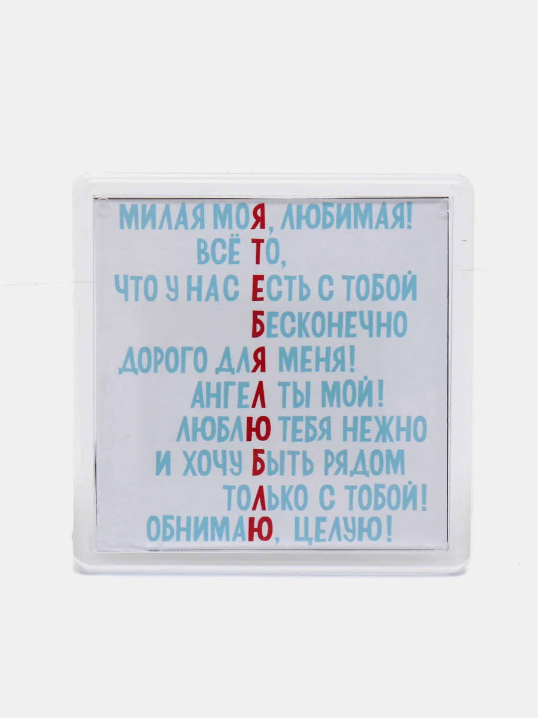 Бирюзовый магниты на холодильник "Любовь. Часть 1"