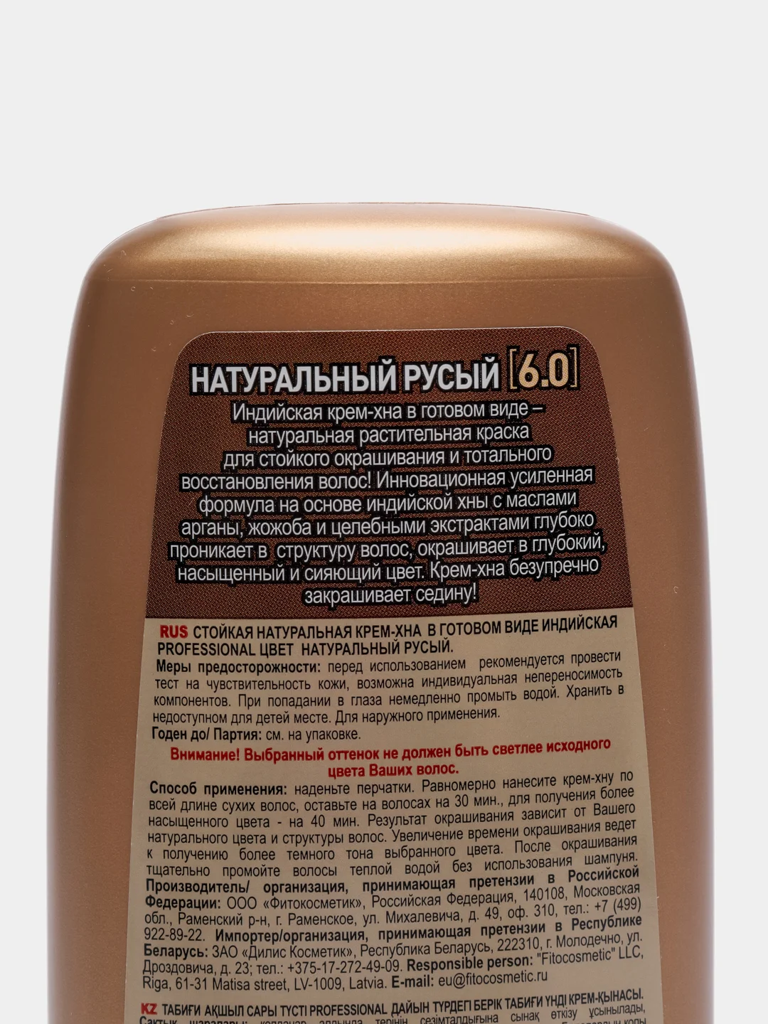 Крем-хна Индийская в готовом виде цвет Натуральный русый, Fito косметик, 140 мл