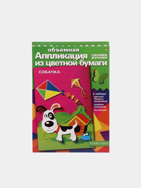 Набор для детского творчества из бумаги. Объемная аппликации Собачка. Hobby Time