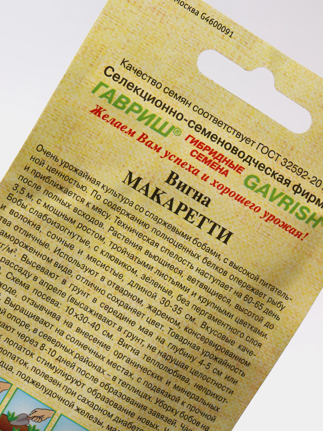 Семена Вигна "Макаретти" набор 1, 3, 5 уп
