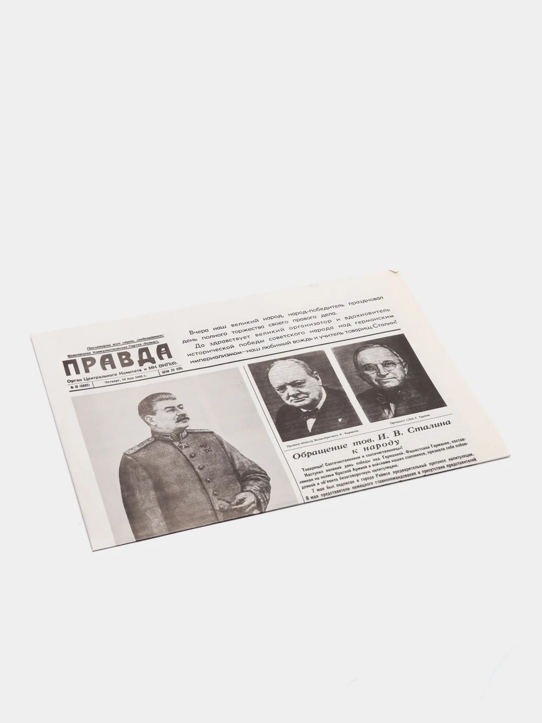 Бумага упаковочная "Винтажная газета" репринт СССР крафт 9 мая День Победы Гагарин