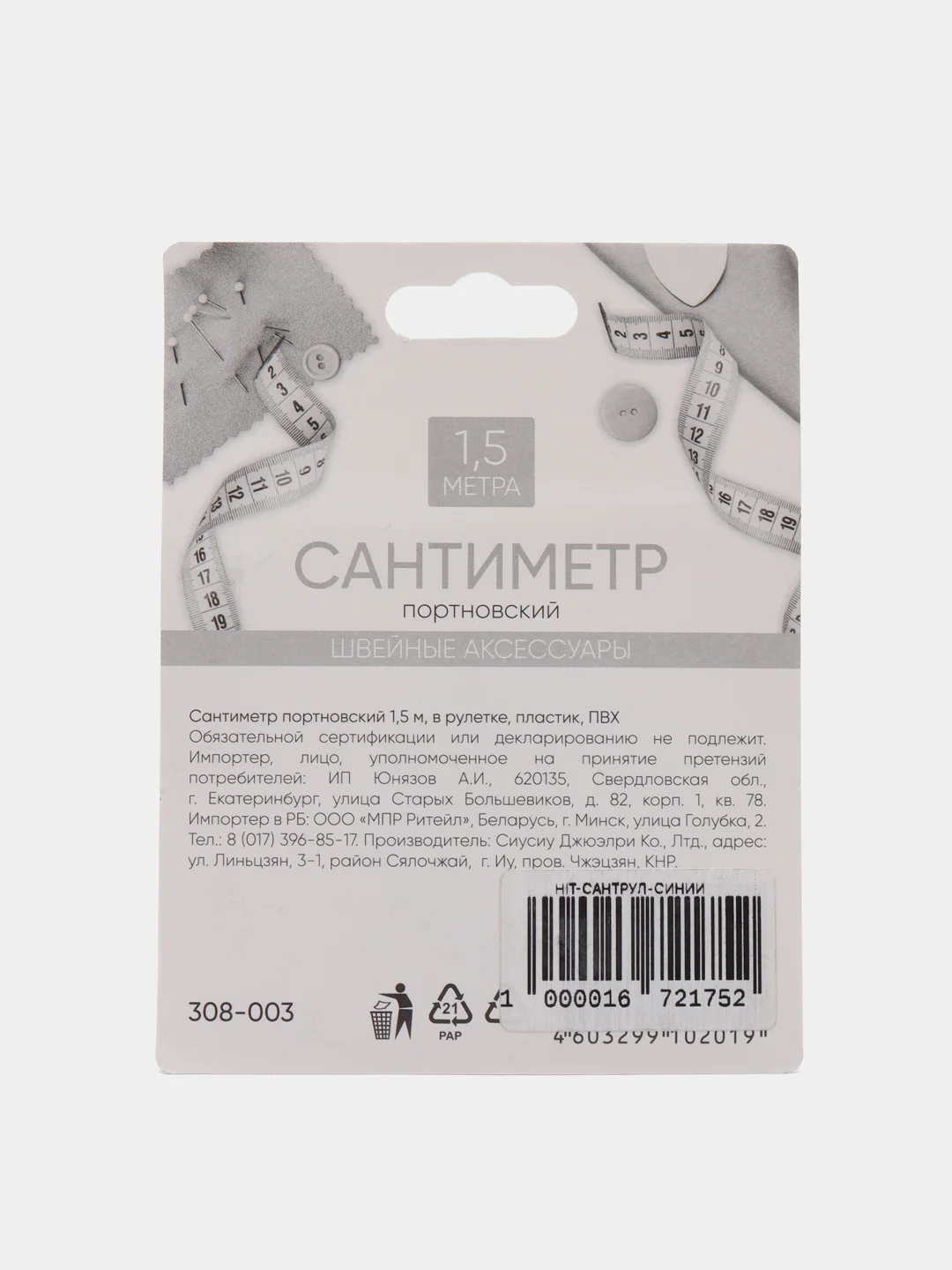 Синий сантиметр портновский в рулетке 1,5 метра
