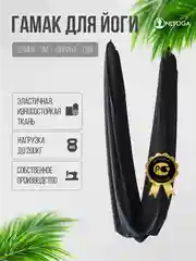 Гамак для йоги ONLYOGA Широкий стрейчевый