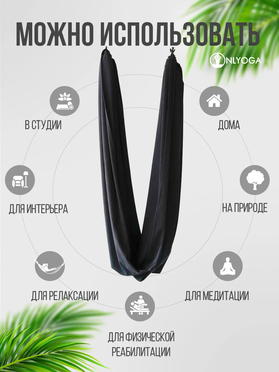 Гамак для йоги ONLYOGA Широкий стрейчевый