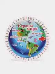 Шпаргалка "Страны мира". Диаметр 15,5 см