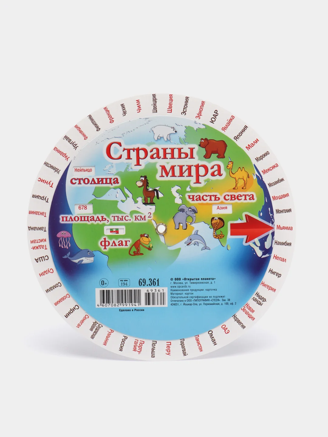 Шпаргалка "Страны мира". Диаметр 15,5 см