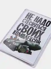 Бронзовый магниты на холодильник "Армия России"