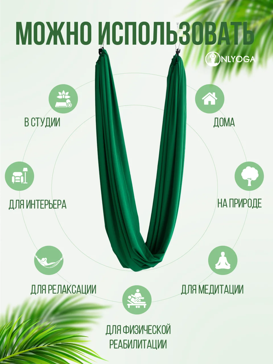 Гамак для йоги ONLYOGA Широкий стрейчевый