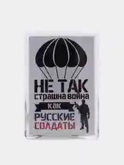 Аметистовый магниты на холодильник "Армия России"