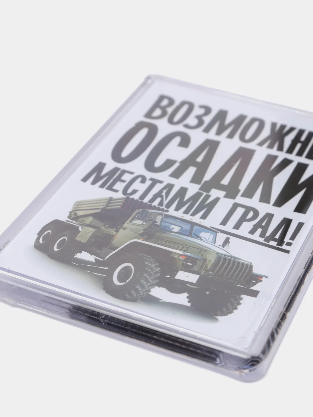 Горчичный магниты на холодильник "Армия России"