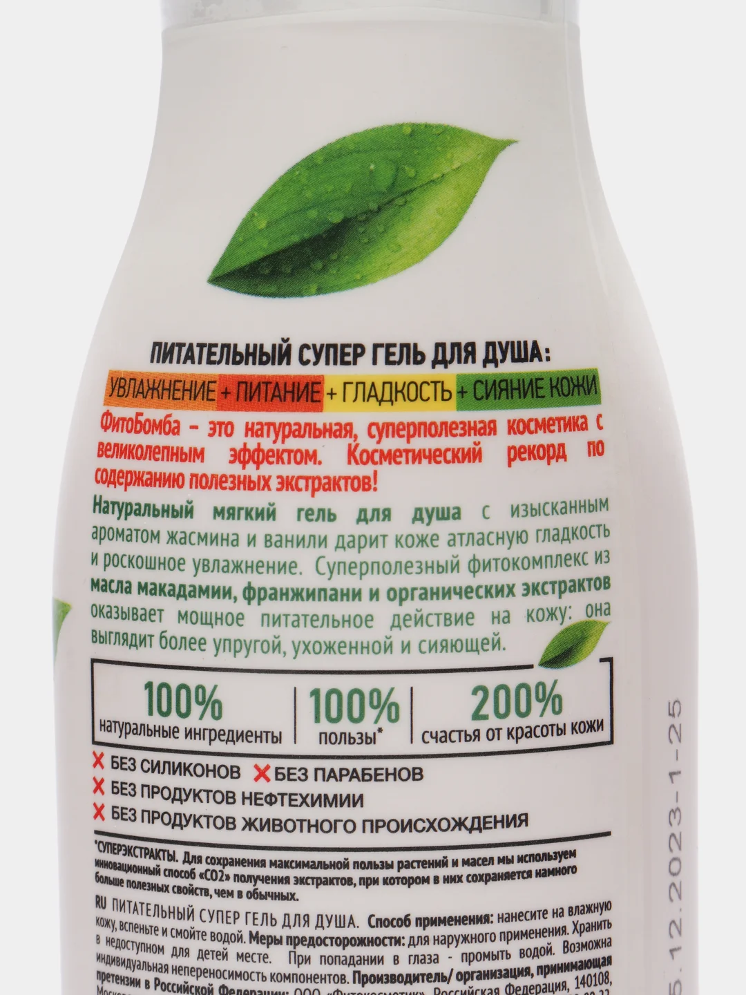 Питательный Супер гель для душа fito косметик,  250мл