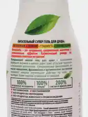 Питательный Супер гель для душа fito косметик,  250мл