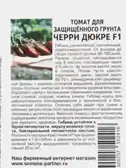 Томат черри "Дюкре F1", Партнер, 10 семян