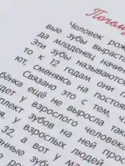 Расскажи мне! О человеке. Толмачев Александр