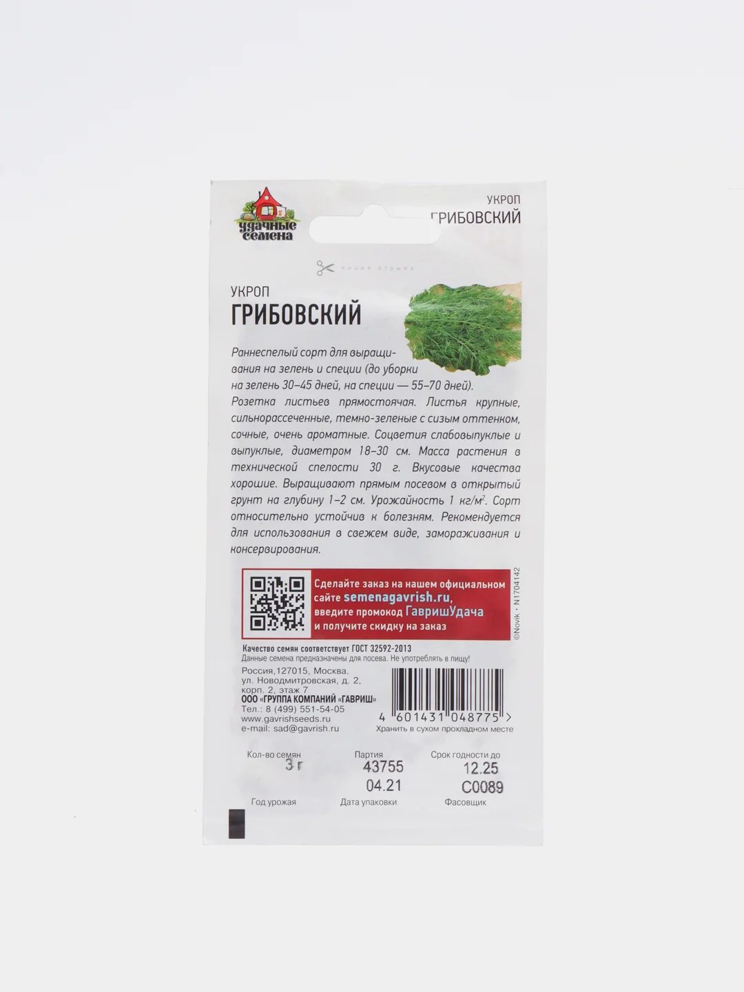 Семена, укроп "Грибовский"