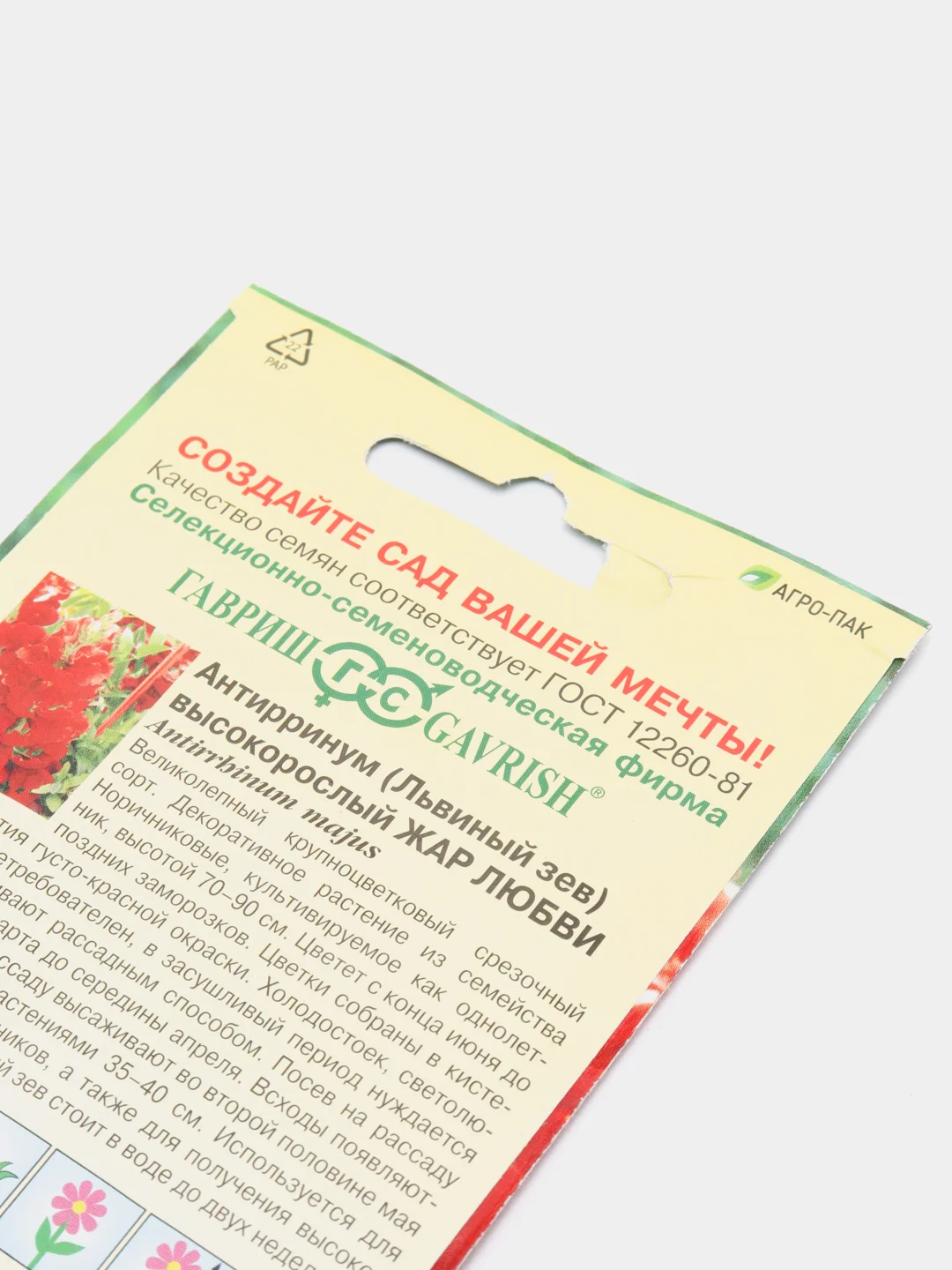 Львиный зев (Антирринум) Жар Любви (семена)