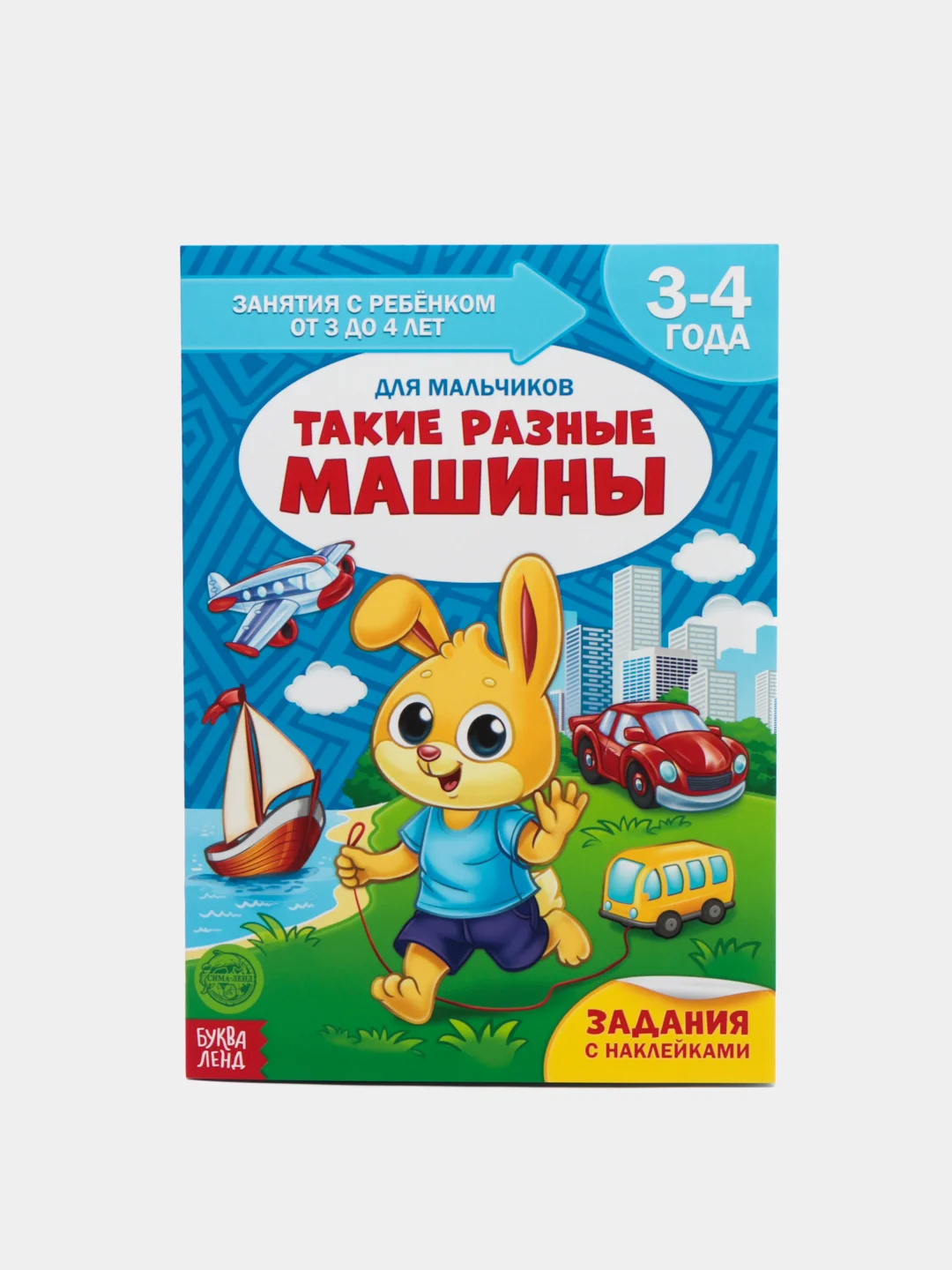 Терракотовый книги "Школа талантов" 3-4 года, для мальчиков