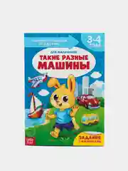 Терракотовый книги "Школа талантов" 3-4 года, для мальчиков