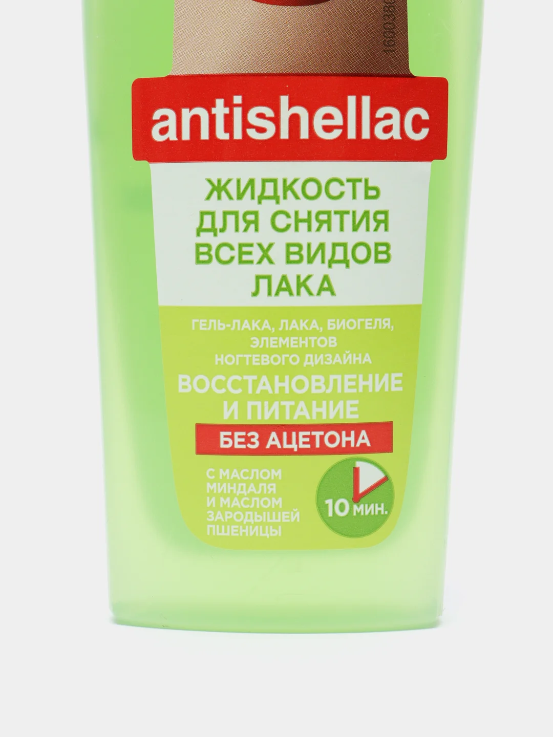ANTISHELLAC Восстановление и питание, для снятия гель-лака, fito косметик, 110 мл