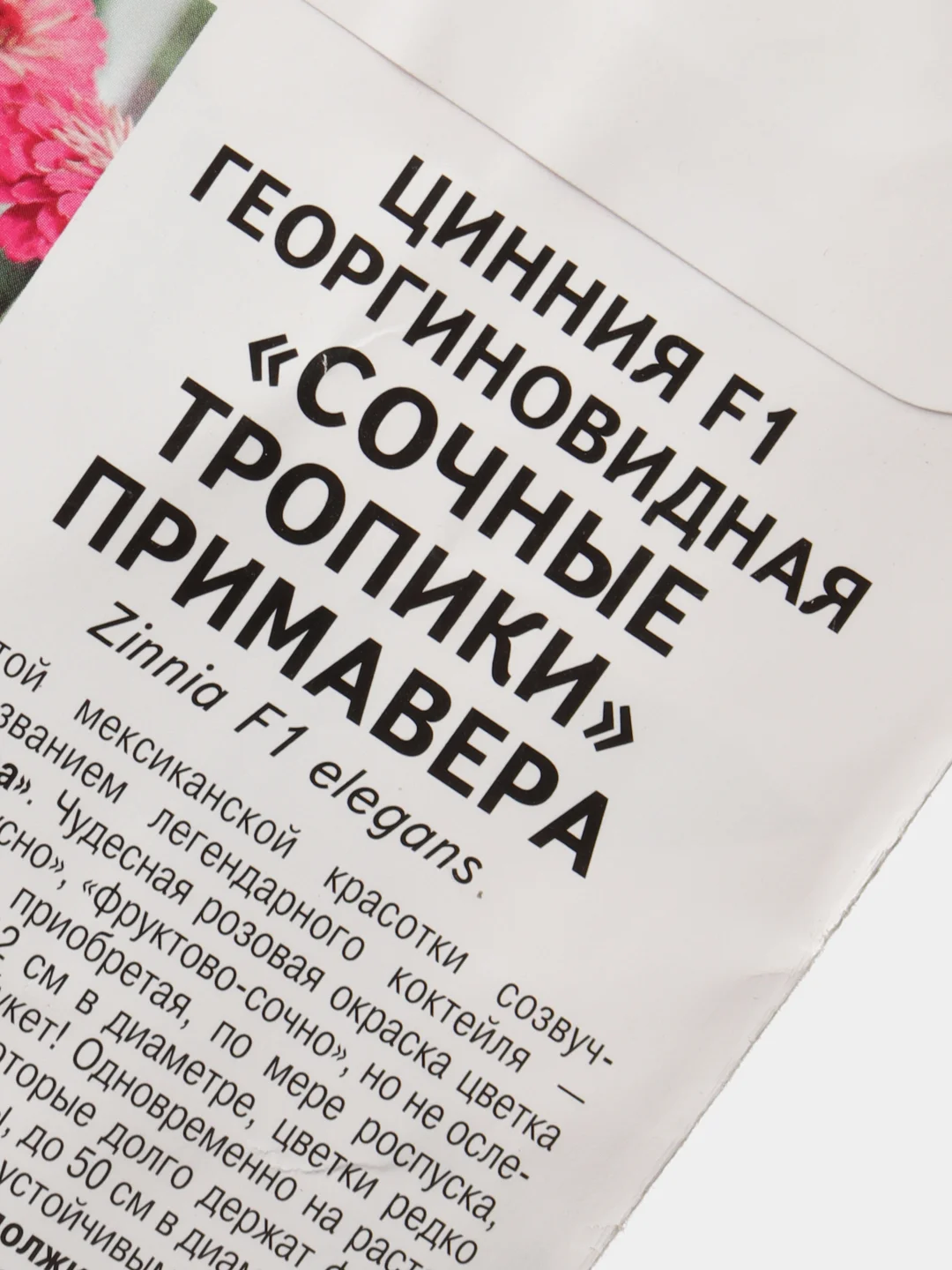 Семена Партнер "Цинния Примавера", цветы