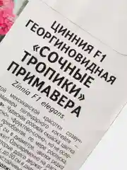 Семена Партнер "Цинния Примавера", цветы