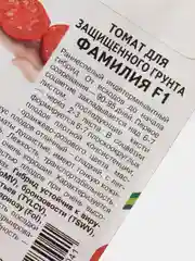 Семена Томат "Фамилия", Партнер