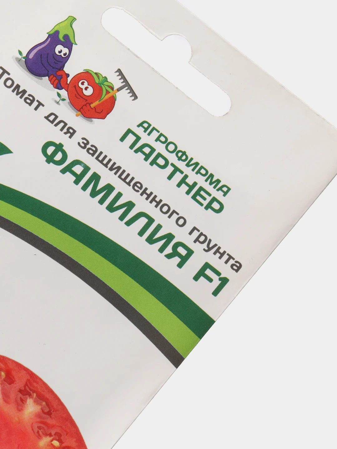 Семена Томат "Фамилия", Партнер